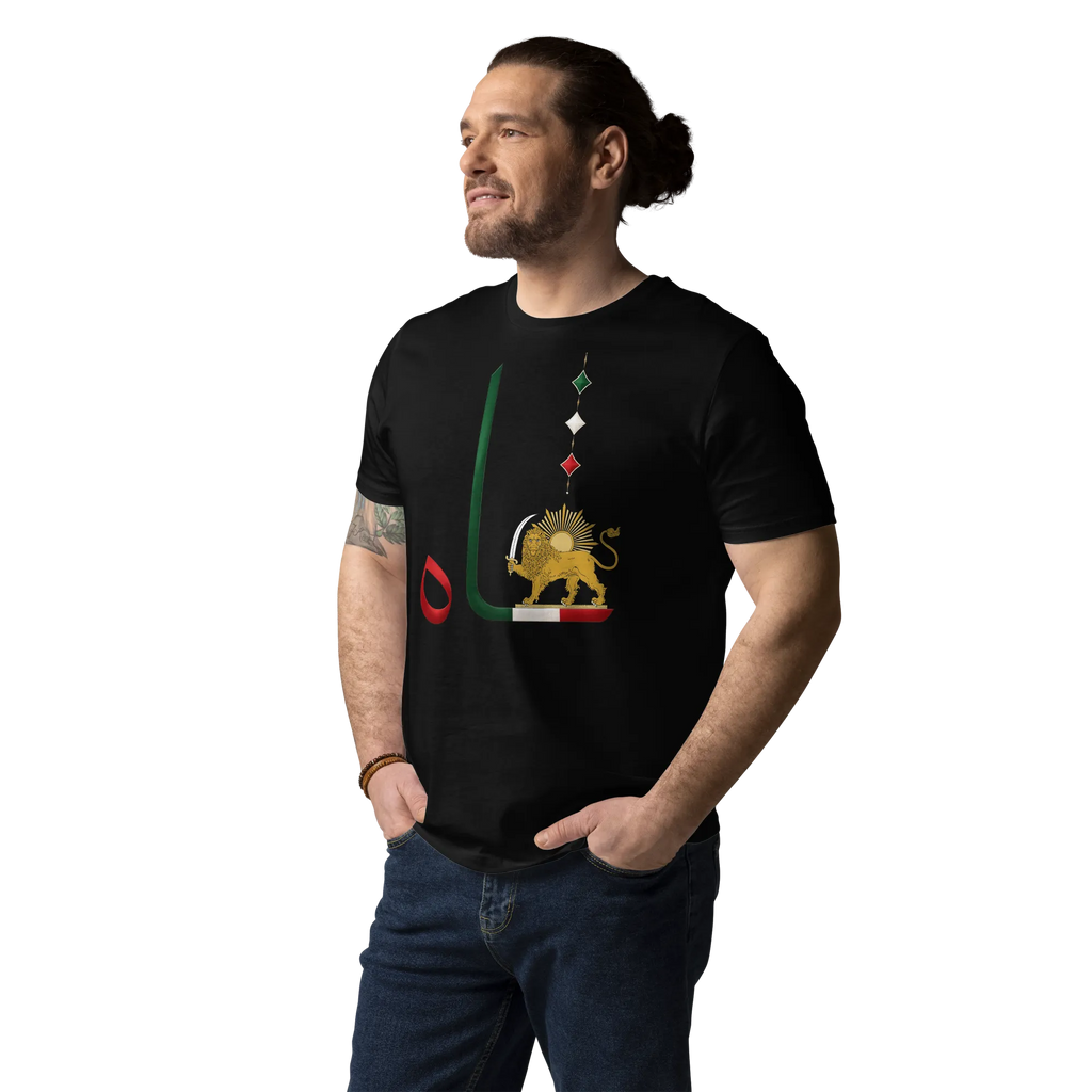 Shah In Persian - Organic Cotton - Unisex T-shirt