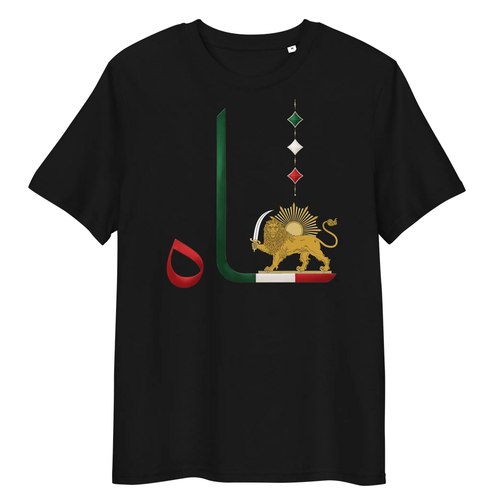 Shah In Persian - Organic Cotton - Unisex T-shirt