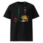 Shah In Persian - Organic Cotton - Unisex T-shirt