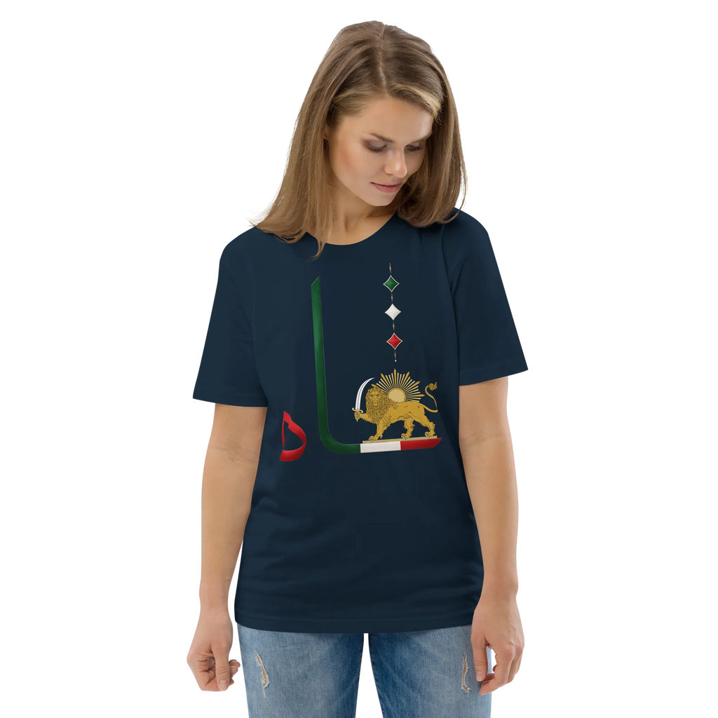 Shah In Persian - Organic Cotton - Unisex T-shirt
