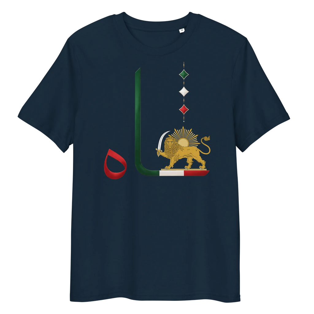 Shah In Persian - Organic Cotton - Unisex T-shirt