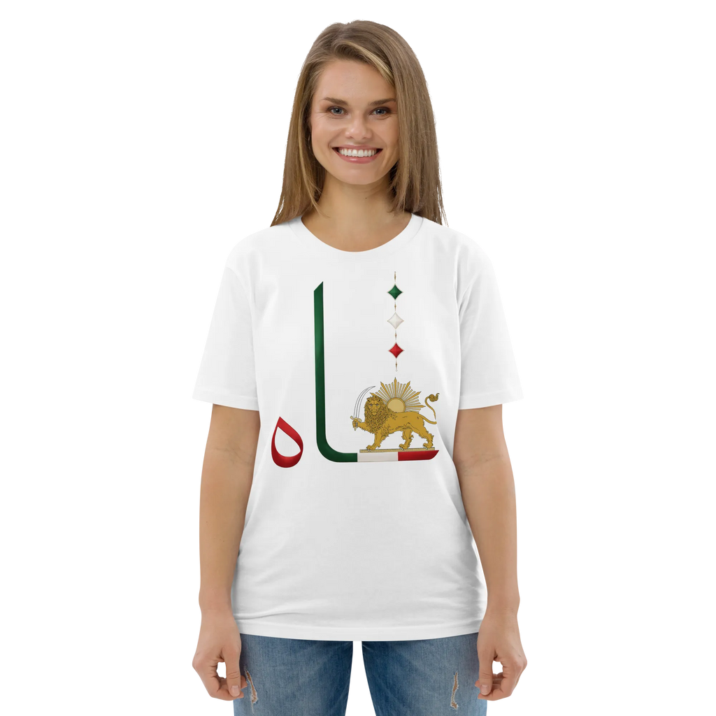 Shah In Persian - Organic Cotton - Unisex T-shirt