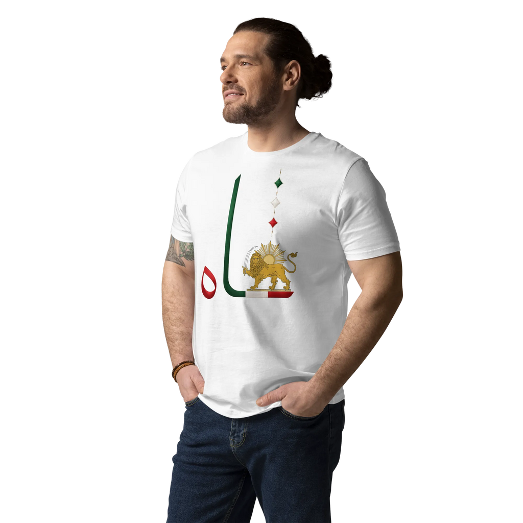 Shah In Persian - Organic Cotton - Unisex T-shirt