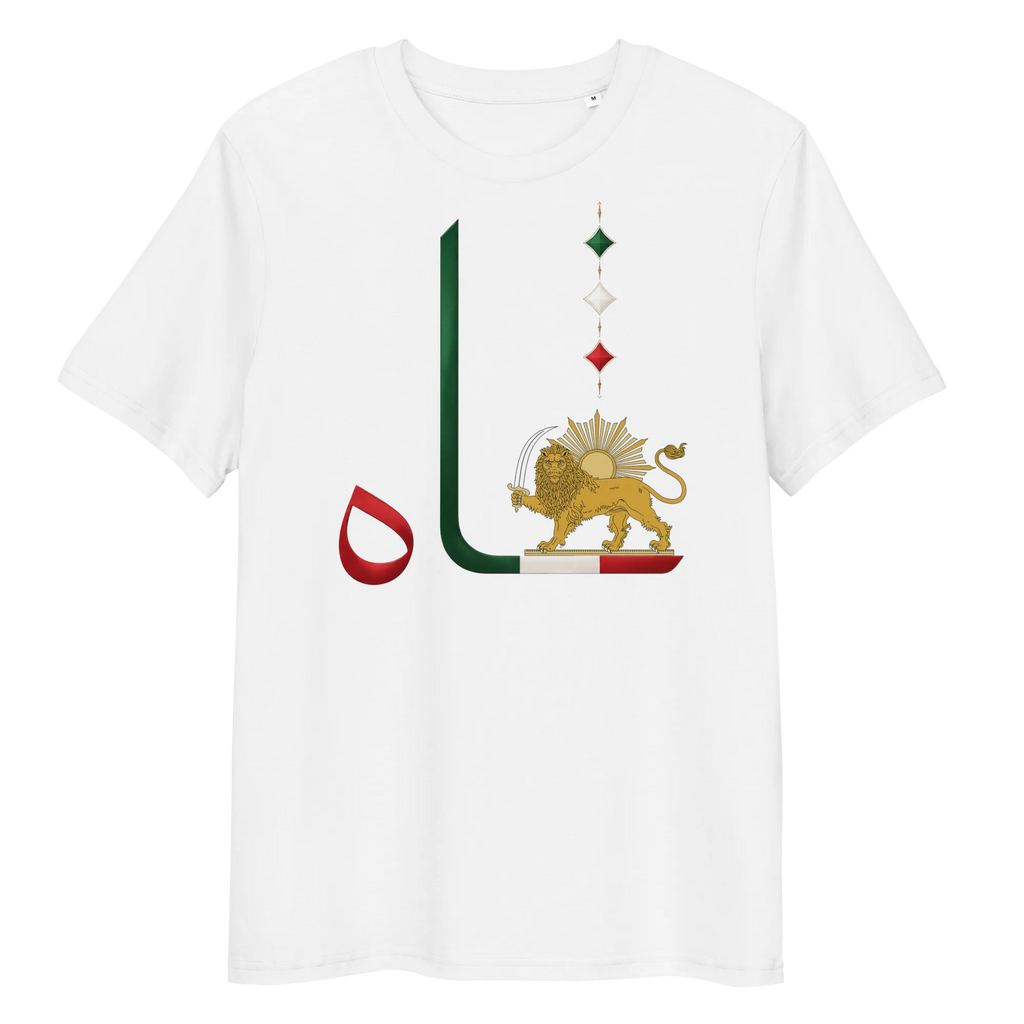 Shah In Persian - Organic Cotton - Unisex T-shirt
