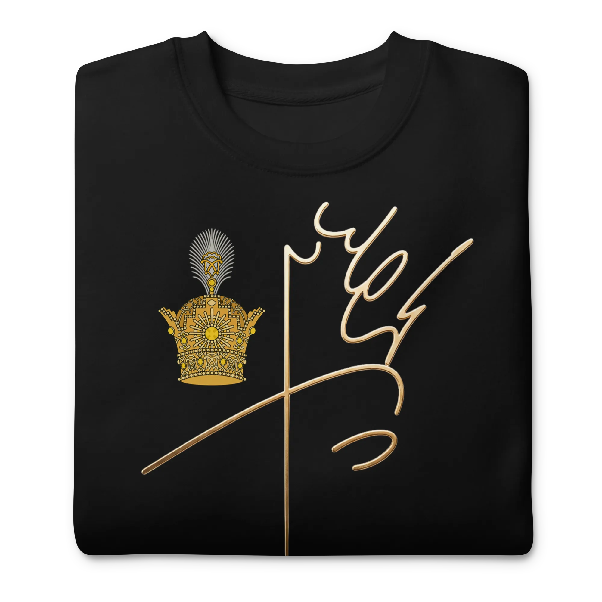 Aryamehr Signature Sweatshirt by Javid Shah in Black – detail view